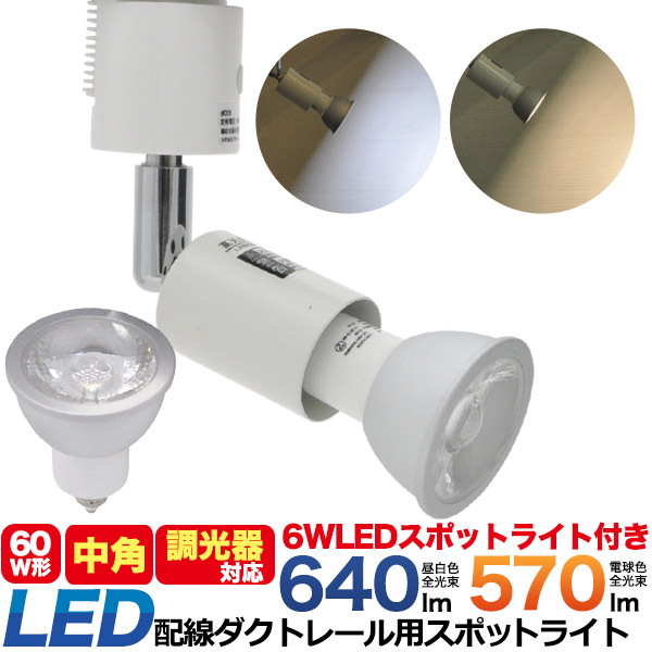 プラタ 調光対応　配ダク用LEDスポット E11　昼白色　中角 D28－76C 1台（ご注文単位1台）【直送品】