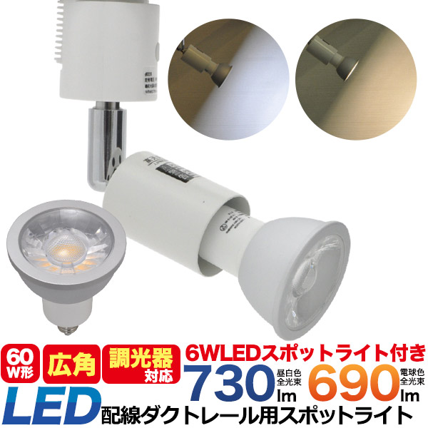 プラタ 調光対応　配ダク用LEDスポット E11　昼白色　広角 D28－77C 1台（ご注文単位1台）【直送品】