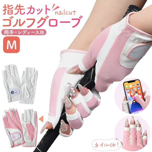 プラタ 指先カットゴルフグローブ レディース両手用 M ピンク gf033m-pk 1個（ご注文単位1個）【直送品】