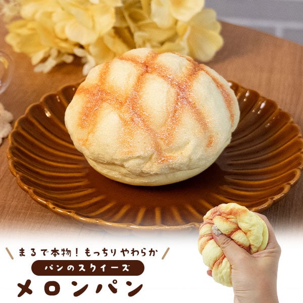 プラタ パンのスクイーズ メロンパン pt1-248 1個（ご注文単位1個）【直送品】