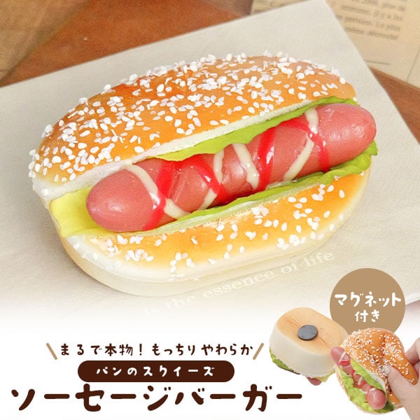 プラタ パンのスクイーズ ソーセージバーガー マグネット付 pt1-257 1個（ご注文単位1個）【直送品】