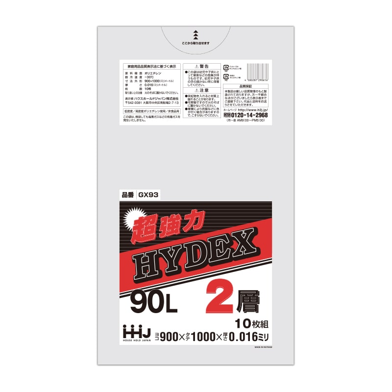ハウスホールドジャパン ポリ袋 90L GX93 2層 半透明 10枚入 1冊(ご注文単位60冊)【直送品】