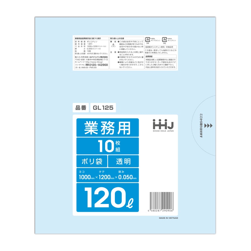 ハウスホールドジャパン 業務用ポリ袋　120L　GL125 透明 10枚入 1冊（ご注文単位20冊）【直送品】