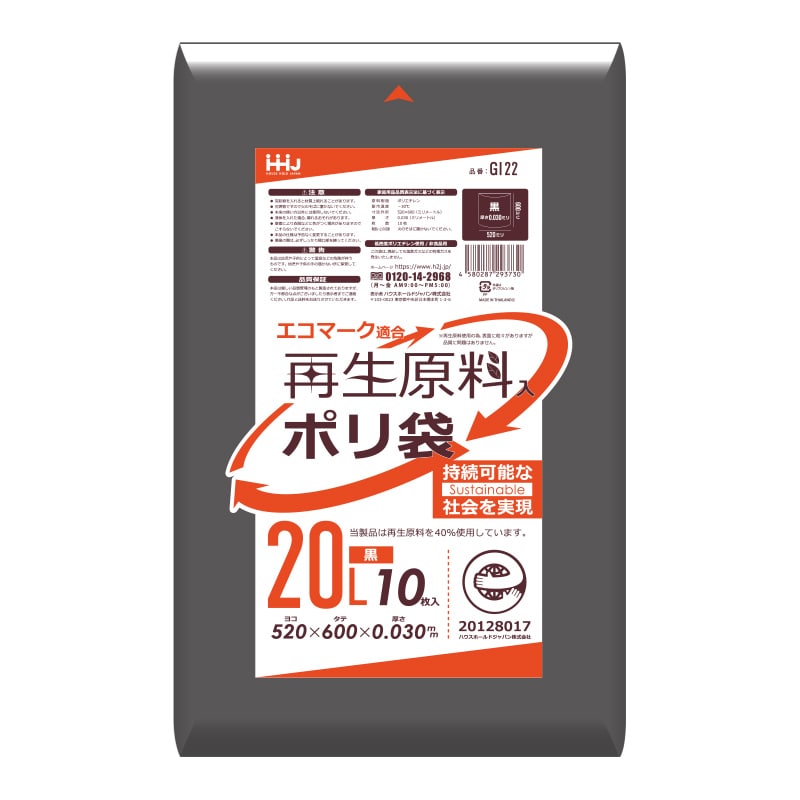 ハウスホールドジャパン 再生原料入ポリ袋　20L　GI22 黒 10枚入 1冊（ご注文単位80冊）【直送品】