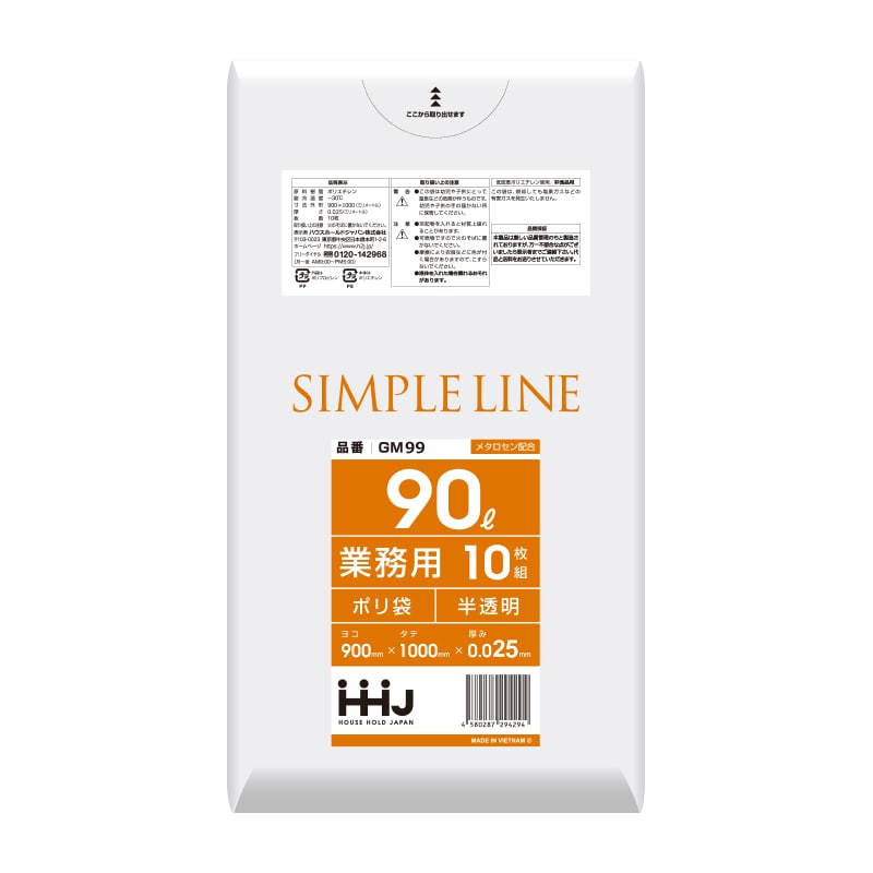 ハウスホールドジャパン ポリ袋 90L GM99 半透明 10枚入 1冊(ご注文単位40冊)【直送品】