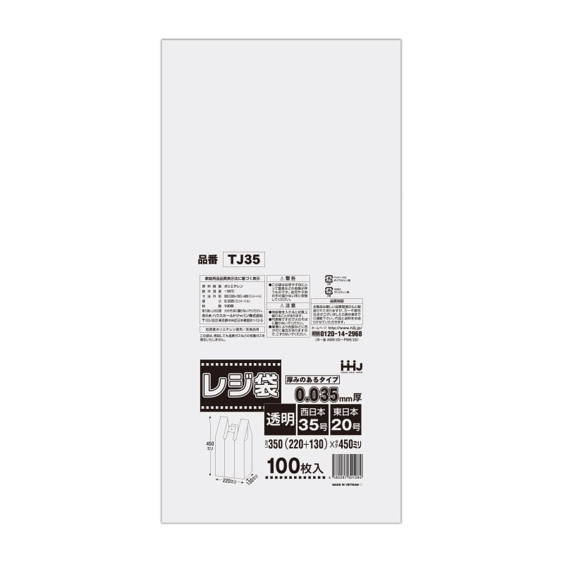 ハウスホールドジャパン レジ袋 35号 TJ35 透明 100枚入 1束(ご注文単位10束)【直送品】