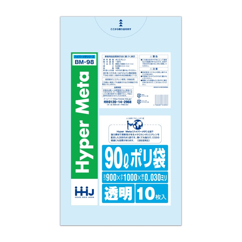 ハウスホールドジャパン ポリ袋 90L BM98 透明 10枚入 1冊(ご注文単位40冊)【直送品】