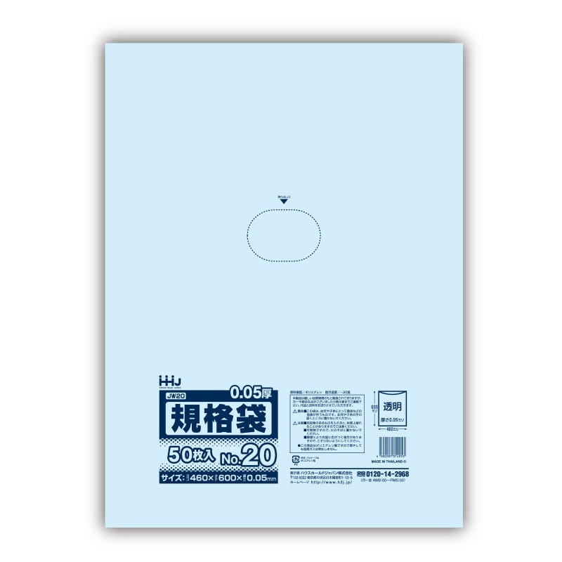 ハウスホールドジャパン ポリ規格袋　0.05mm厚 20号 JW20　透明 1冊（ご注文単位10冊）【直送品】