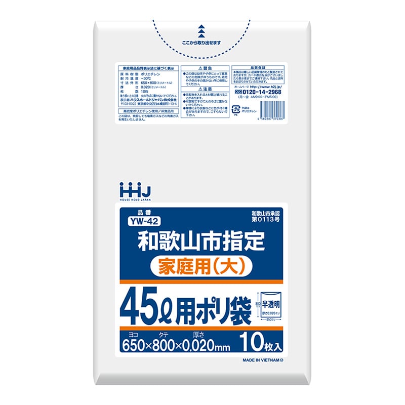 ハウスホールドジャパン 和歌山市指定 家庭用 45L用ポリ袋 半透明 大 10枚入 YW-42 1冊(ご注文単位80冊)【直送品】