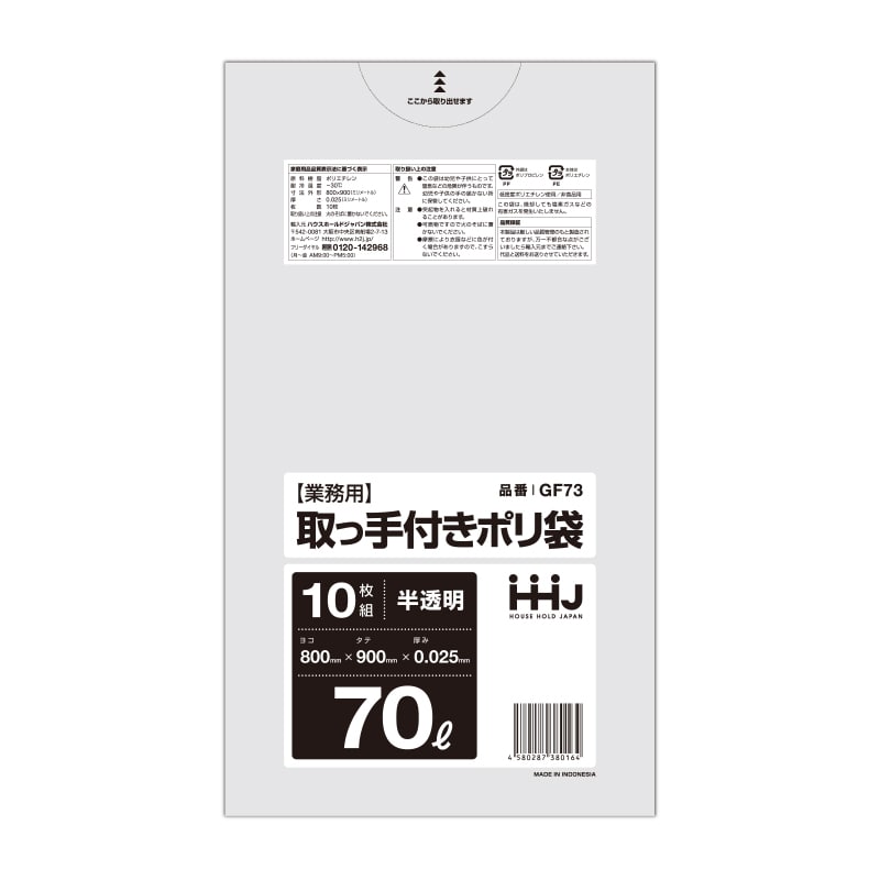 ハウスホールドジャパン 取っ手付きポリ袋　70L　GF73 半透明 10枚入 1束（ご注文単位50束）【直送品】