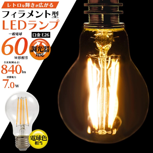 プラタ フィラメント型　LEDランプ一般電球 60W形調光　E26口金 80f-LDA7A 1個（ご注文単位10個）【直送品】