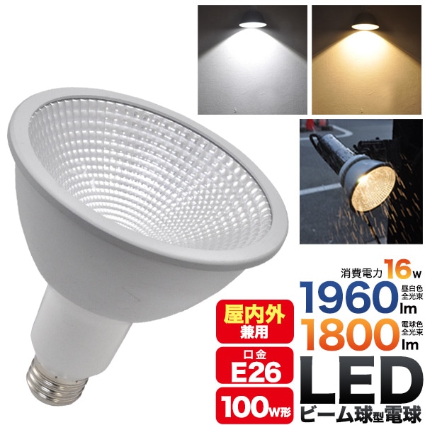 プラタ LEDビーム電球　口金E26 16W　電球色 31W-LDR16L 1個（ご注文単位1個）【直送品】