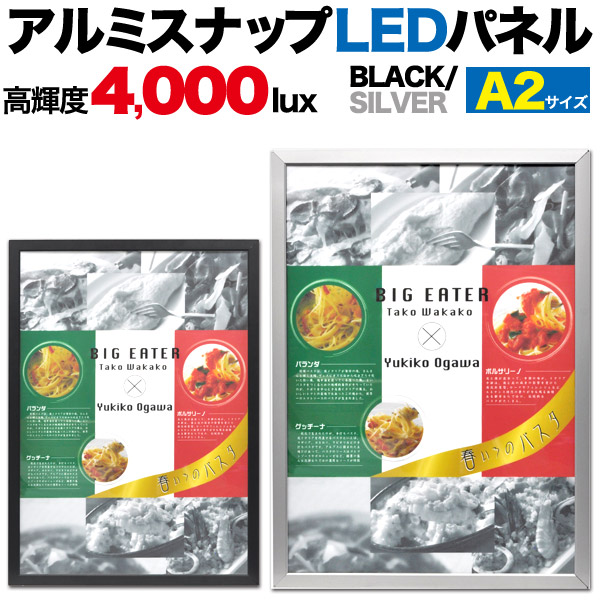 プラタ アルミスナップ　LEDパネル A2　シルバー lb038 1台（ご注文単位1台）【直送品】