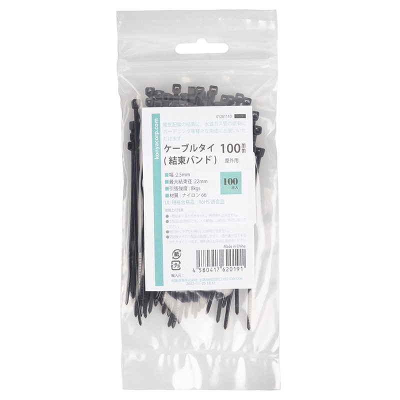 紺屋商事 結束バンド ケーブルタイ 屋外用 100mm 黒 100本入 01281110 1パック（ご注文単位1パック）【直送品】