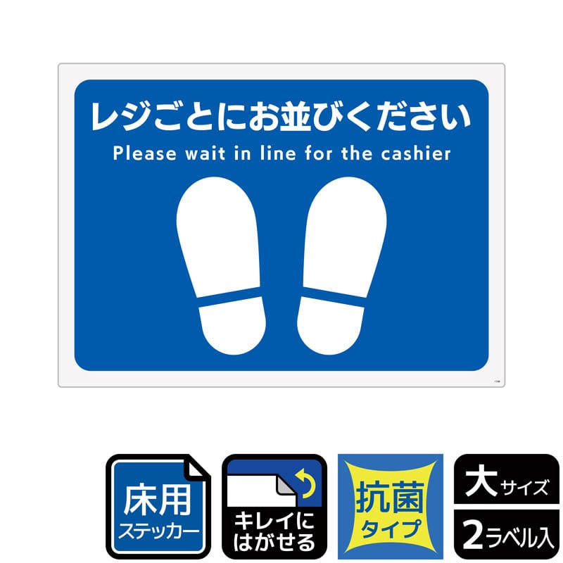 (株)KALBAS ホワイトフィルムステッカー 床用抗菌 ヨコ大 レジごとにお並びください KZK1198 1パック(ご注文単位1パック)【直送品】