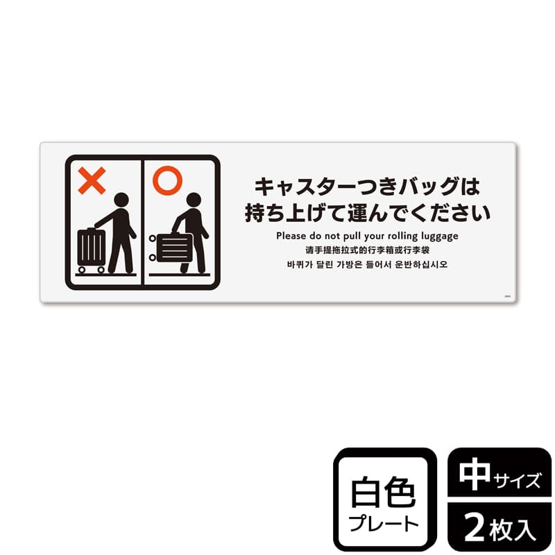 (株)KALBAS プラスチックプレート ヨコ中 キャスターつきバッグは持ち上げて運んで KTK4094 1パック(ご注文単位1パック)【直送品】