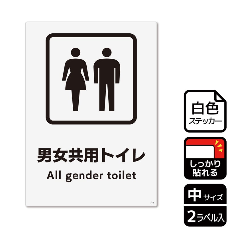 KALBAS ホワイトフィルムステッカー 強粘着 タテ中 男女共用トイレ KFK3141 1パック(ご注文単位1パック)【直送品】