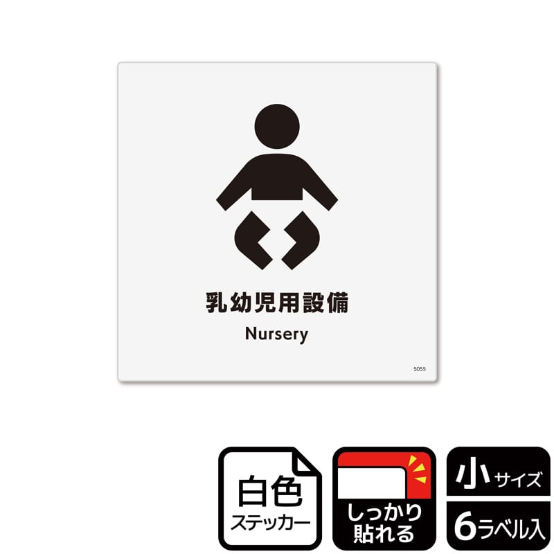 (株)KALBAS ホワイトフィルムステッカー 強粘着 正方形 乳幼児用設備 KFS5055 1パック(ご注文単位1パック)【直送品】
