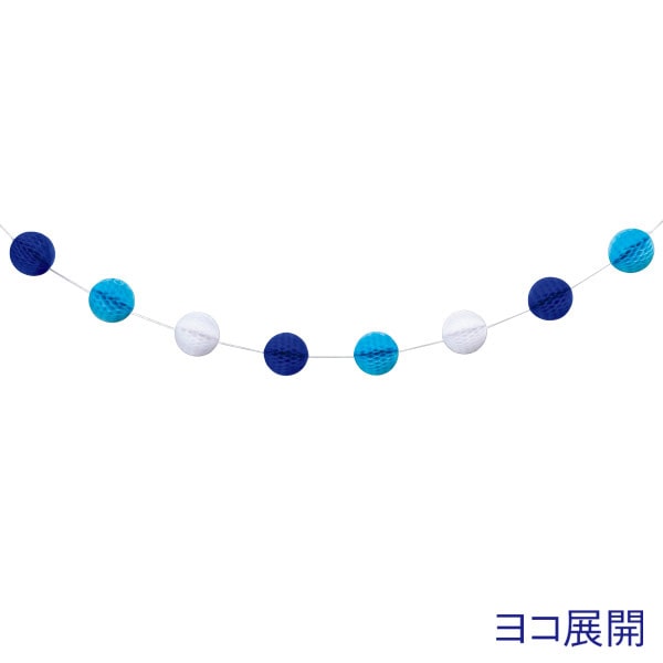 アルファ ハニカムボールガーランド ブルー TC8-2002BU 1本（ご注文単位1本）【直送品】