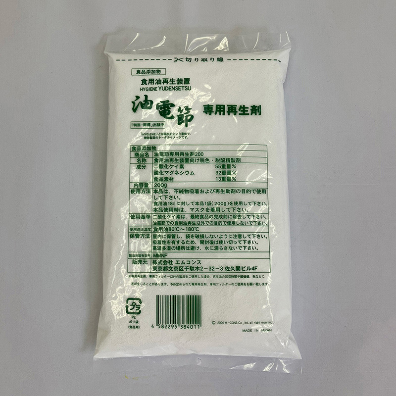エムコンス 食用油再生器 油電節 専用再生剤 200g AS2001 1外袋/袋（ご注文単位30袋）【直送品】