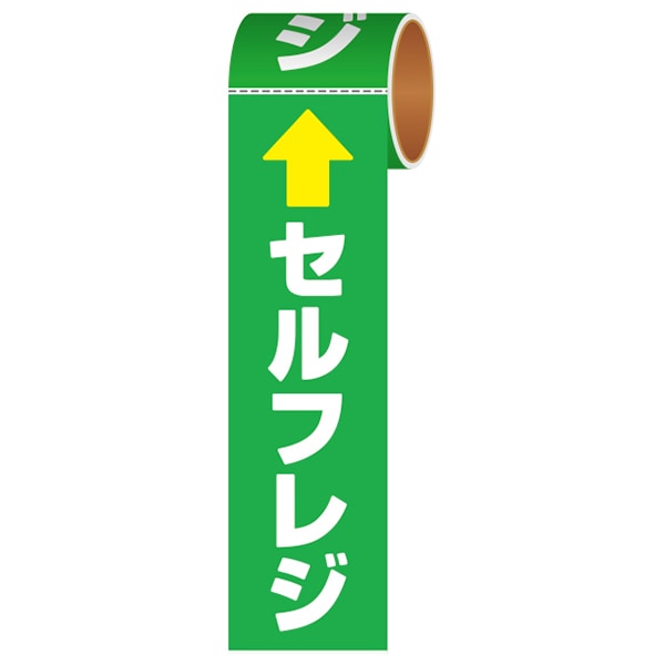 アルファ かんたんフロアシール セルフレジ NT8-0050 1巻（ご注文単位1巻）【直送品】