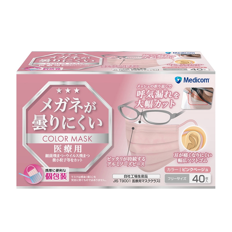 メディコムジャパン メガネが曇りにくいマスク ピンクベージュ ふつう 40枚入 個包装 JMK200686 1枚/箱（ご注文単位40箱）【直送品】