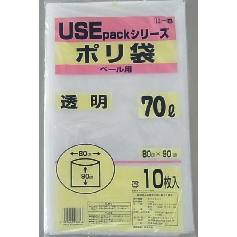 サンスクリット ペール用ポリ袋 透明 70L 10枚入 USE12B 1袋(ご注文単位30袋)【直送品】