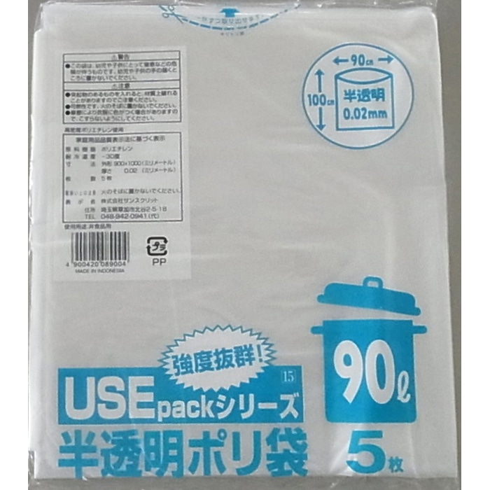 サンスクリット 半透明ポリ袋 90L 5枚入 USE15 1袋(ご注文単位60袋)【直送品】