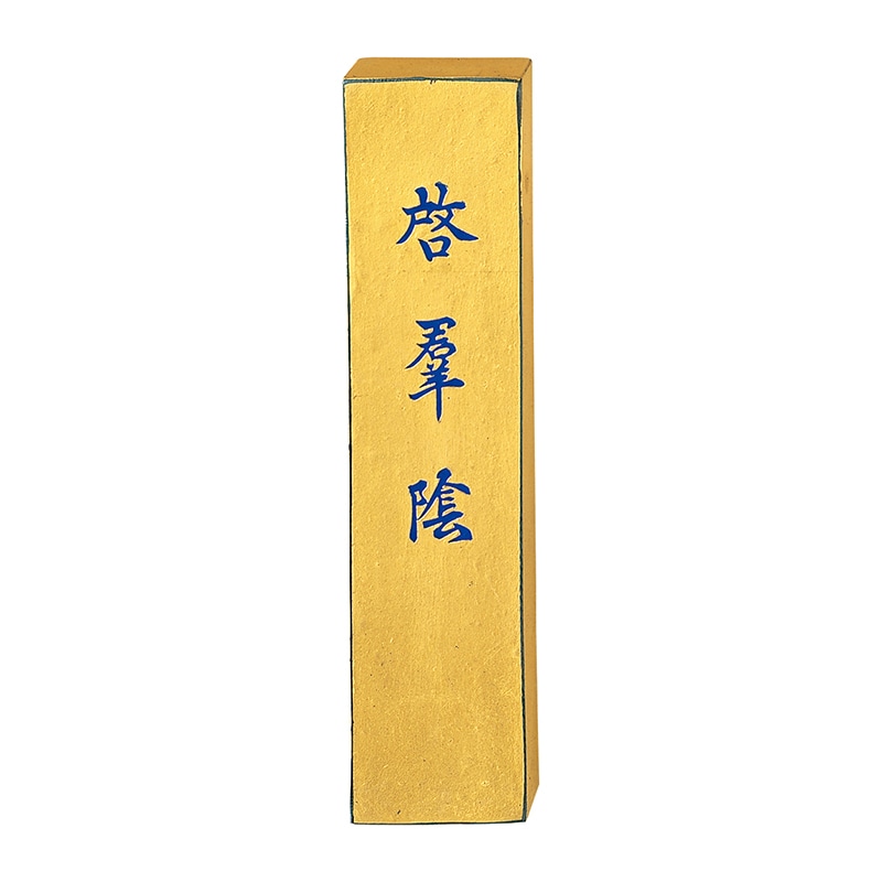呉竹 墨　金巻啓群陰 5.0丁型 AD10-50 1個（ご注文単位2個）【直送品】