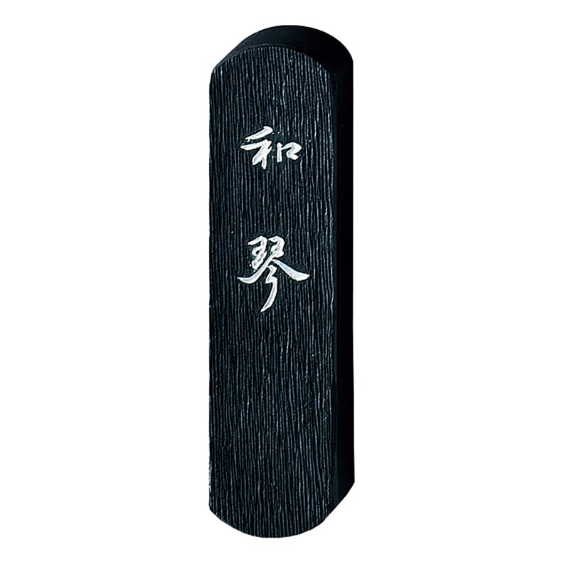 呉竹 墨　和琴 0.5丁型 AF5-5 1個（ご注文単位5個）【直送品】
