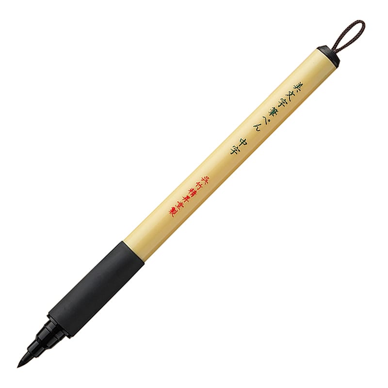 呉竹 美文字筆ぺん 中字 黒 セリース XT3-10S 1本(ご注文単位10本)【直送品】