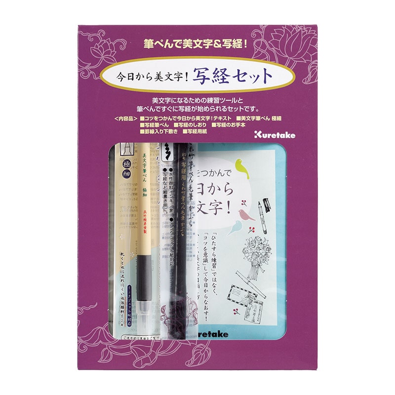 呉竹 今日から美文字 写経セット ECC157-003 1個(ご注文単位2個)【直送品】