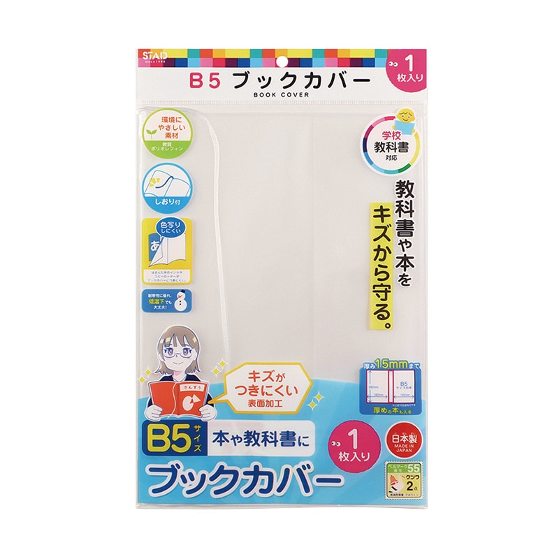 クツワ オレフィン ブックカバー RA050 1個(ご注文単位10個)【直送品】