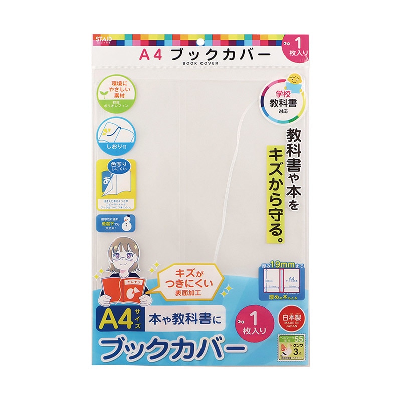 クツワ オレフィン ブックカバー RA051 1個(ご注文単位10個)【直送品】