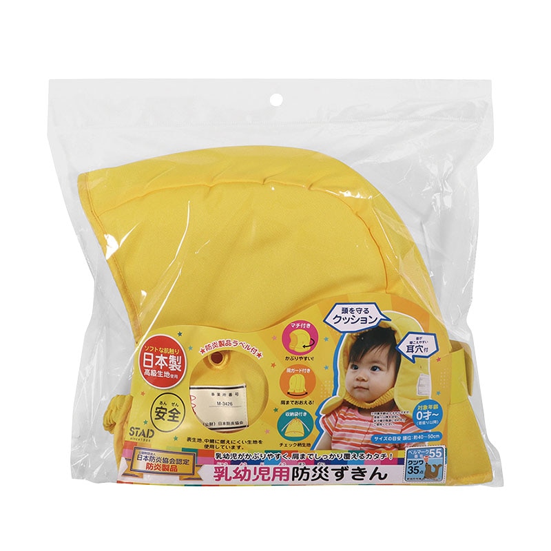 クツワ 乳幼児用防災ずきん KZ012YE 1個(ご注文単位2個)【直送品】