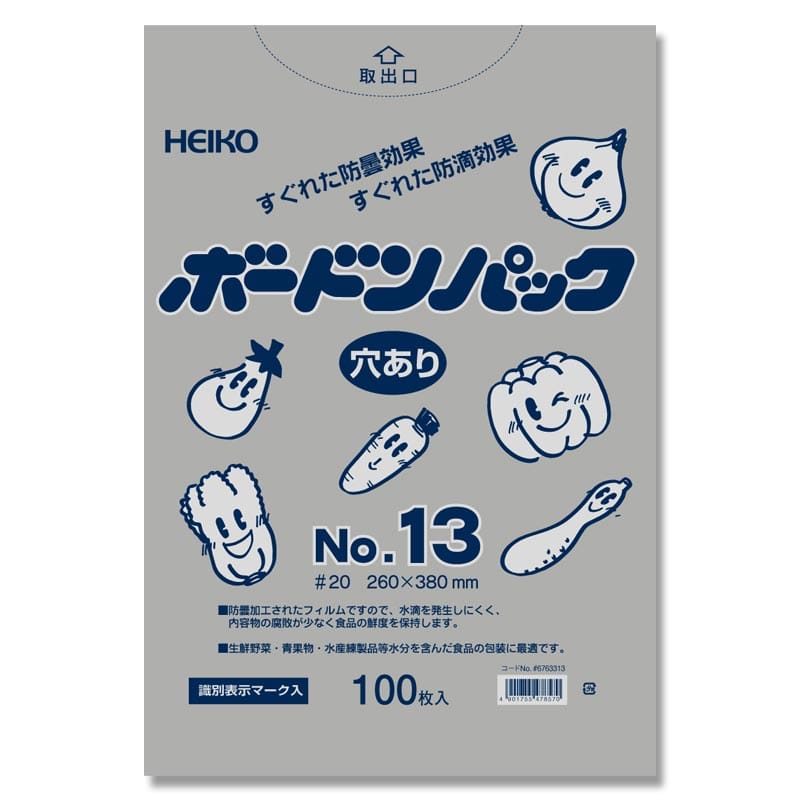 HEIKO ポリ袋 ボードンパック 穴ありタイプ 厚み0.02mm No.13 100枚/袋
