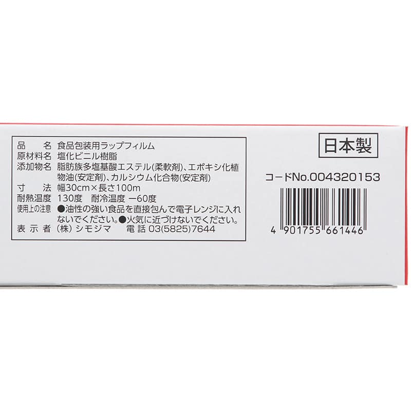 HEIKO ラップ シェフラップ 業務用 30cm×100m 1本