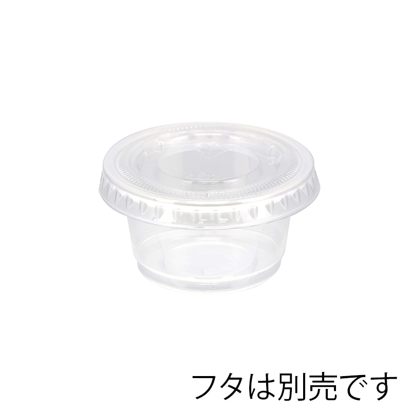 HEIKO PPカップ 0.75オンス 浅型 s口径45㎜ クリア 100個/袋