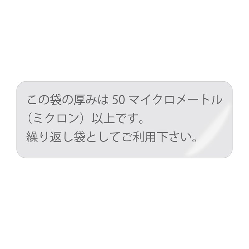 HEIKO タックラベル(シール) No.810 レジ袋有料化対象外 16×45mm 透明 105片/束