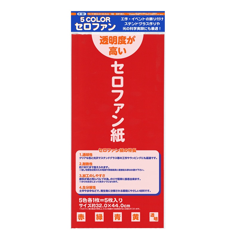 トーヨー セロファン紙 5色込み 5枚入 110800 1袋(ご注文単位20袋)【直送品】