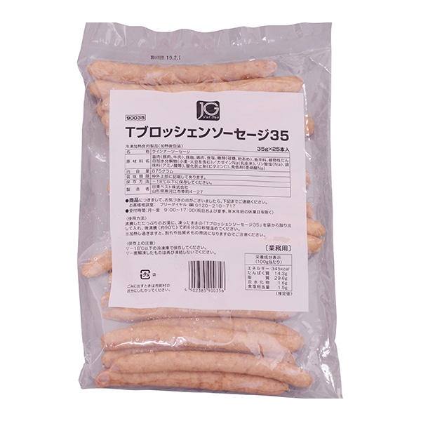ブロッシェンソーセージ35 875g 冷凍 1個※軽（ご注文単位1個）※注文上限数12まで【直送品】