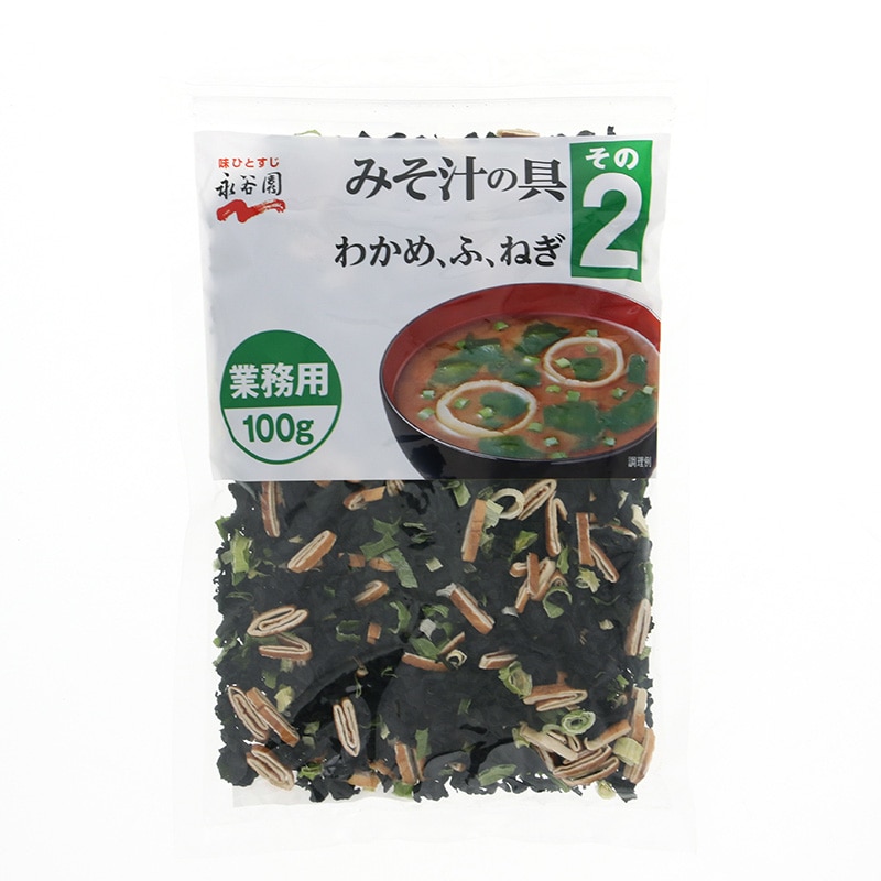 永谷園 みそ汁の具 その2 わかめ、ふ、ねぎ 100g 常温 1個※軽(ご注文単位1個)※注文上限数12まで【直送品】