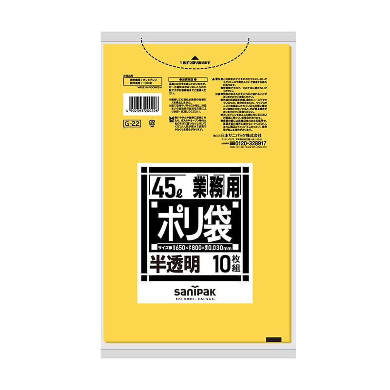日本サニパック 業務用ポリ袋 黄半透明 45L 0.03mm 10枚 G22 1パック(ご注文単位60パック)【直送品】