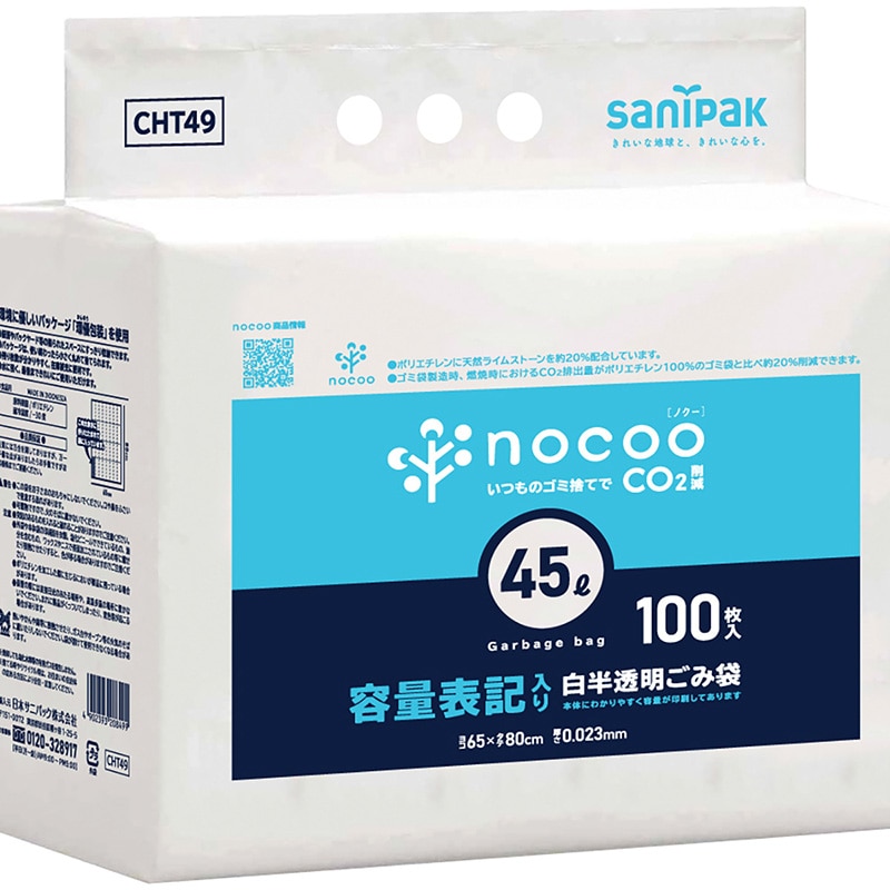 日本サニパック 白半透明ごみ袋 nocoo ノクー 容量表記入り 45L 0.023mm CHT49 100枚/パック(ご注文単位5パック)【直送品】