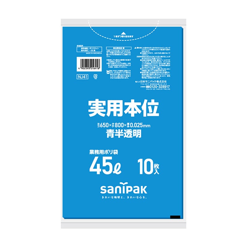 日本サニパック ゴミ袋 実用本位 青 45L 0.025mm 10枚 NJ41 1パック(ご注文単位60パック)【直送品】