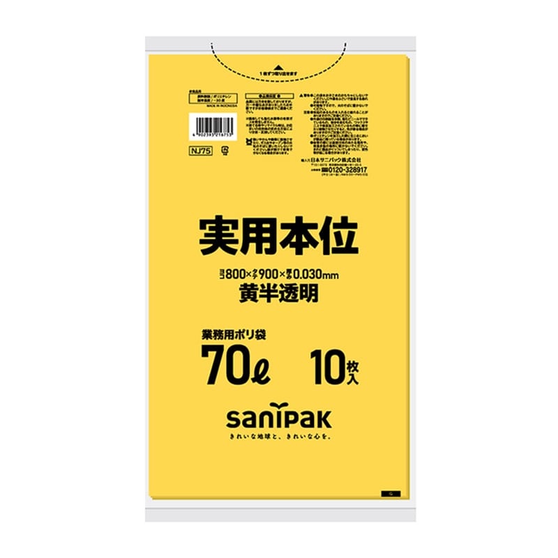 日本サニパック ゴミ袋 実用本位 黄半透明 70L 0.03mm 10枚 NJ75 1パック(ご注文単位40パック)【直送品】