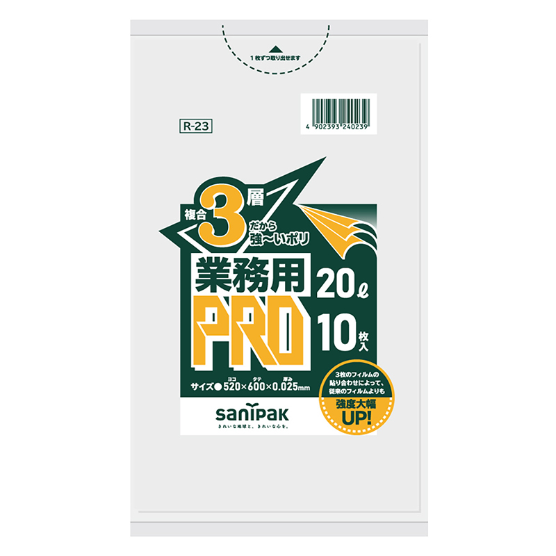 3層ハイパワーゴミ袋