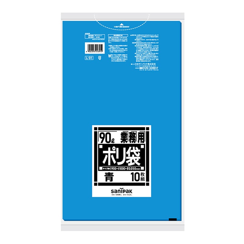 日本サニパック 業務用ポリ袋 青 90L 0.05mm 10枚 L91 1パック(ご注文単位20パック)【直送品】