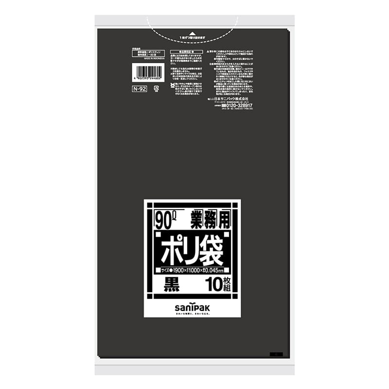 日本サニパック 業務用ポリ袋 黒 90L 0.045mm N92 10枚 /袋(ご注文単位30袋)【直送品】