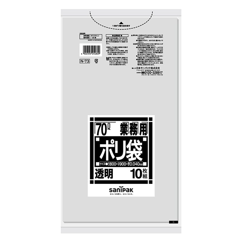 日本サニパック 業務用ポリ袋 透明 70L 0.040mm N73 10枚/袋（ご注文単位40袋）【直送品】